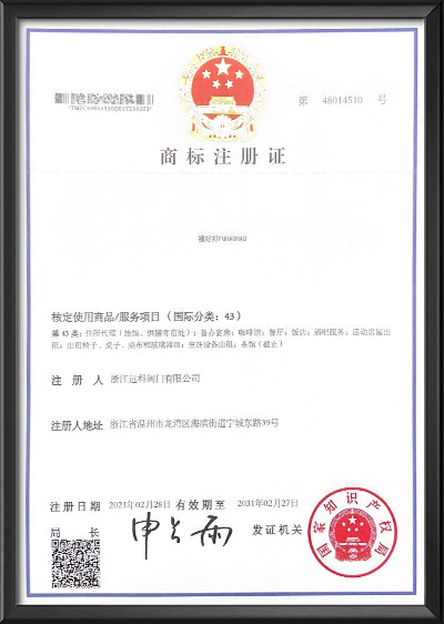 商標注冊證（8）