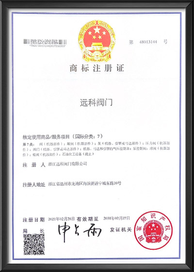 商標注冊證（1）