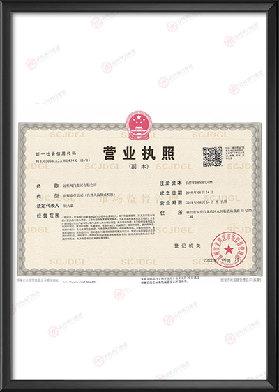 營業(yè)執(zhí)照證書